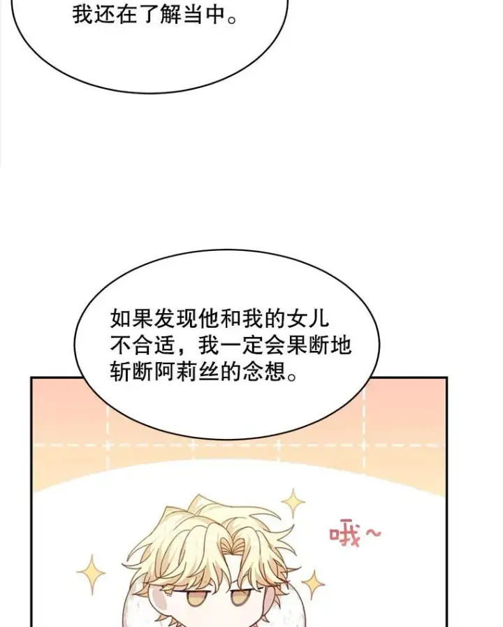 《这个男主归我了》19.礼物图15