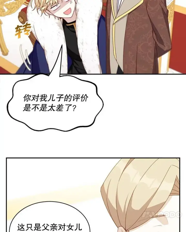 《这个男主归我了》19.礼物图17