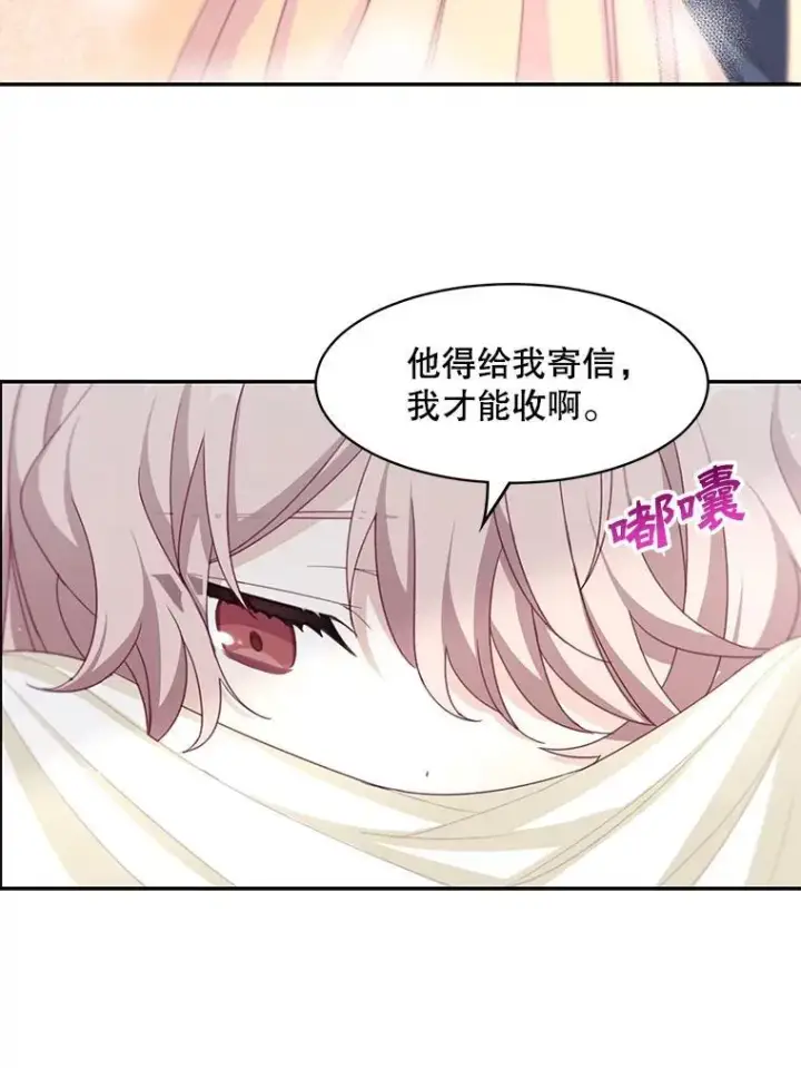 《这个男主归我了》19.礼物图26