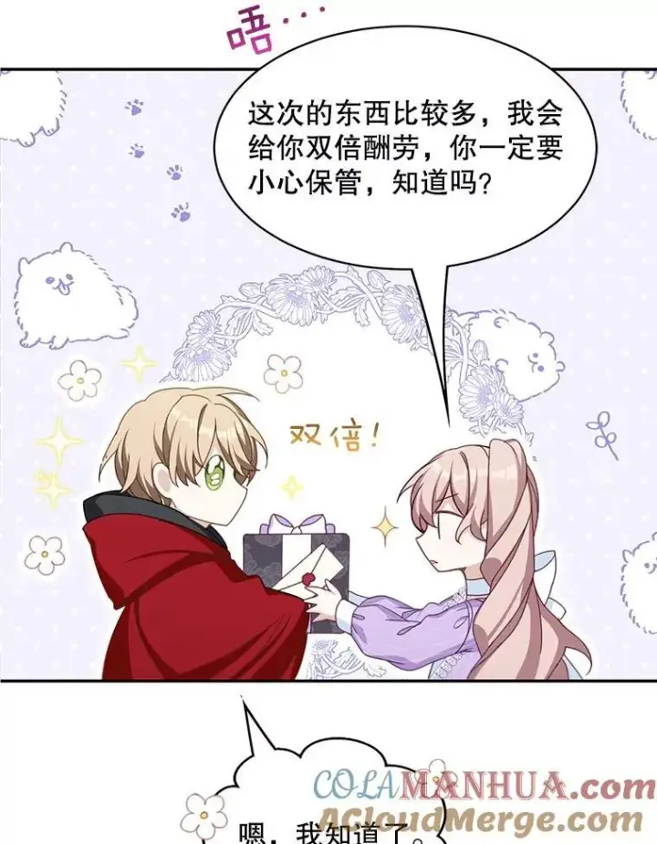 《这个男主归我了》19.礼物图37