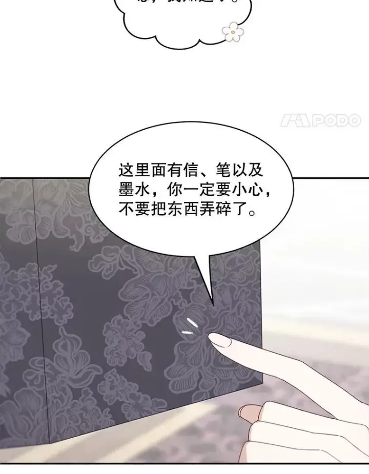 《这个男主归我了》19.礼物图38