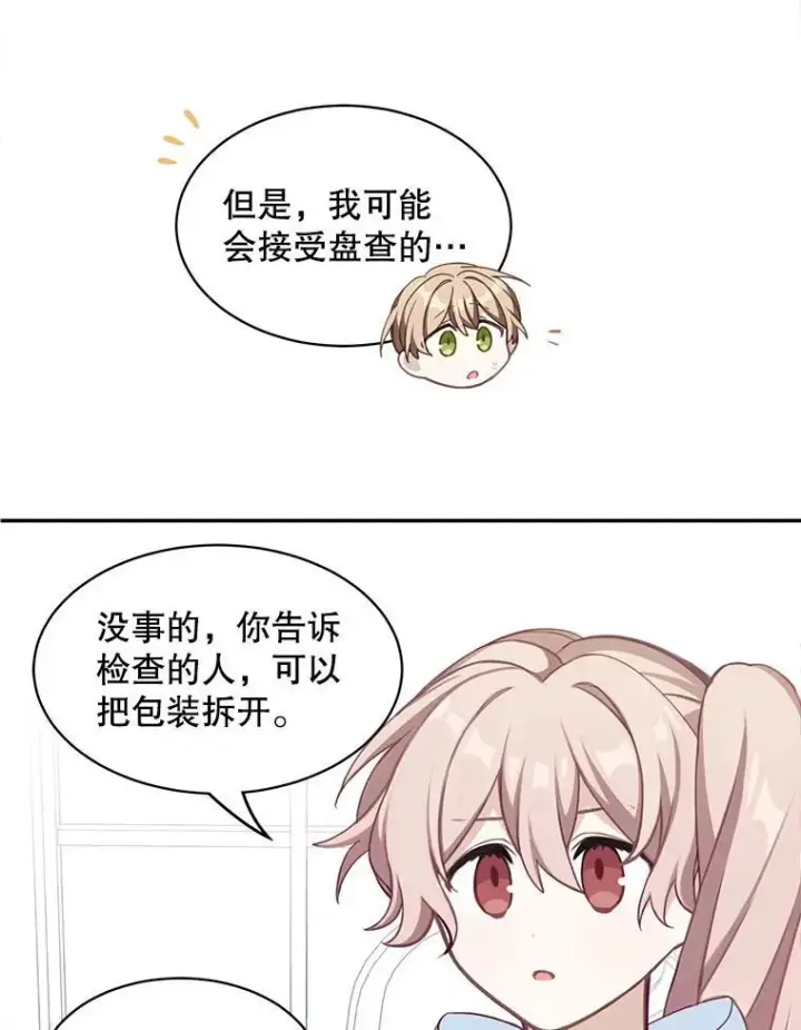 《这个男主归我了》19.礼物图39