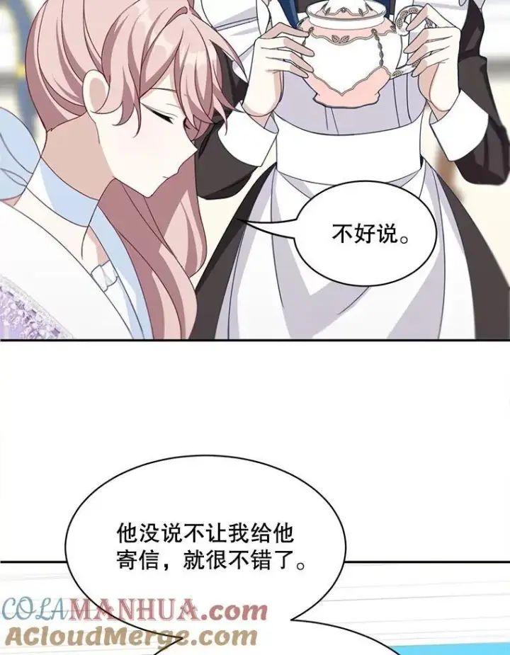 《这个男主归我了》19.礼物图43