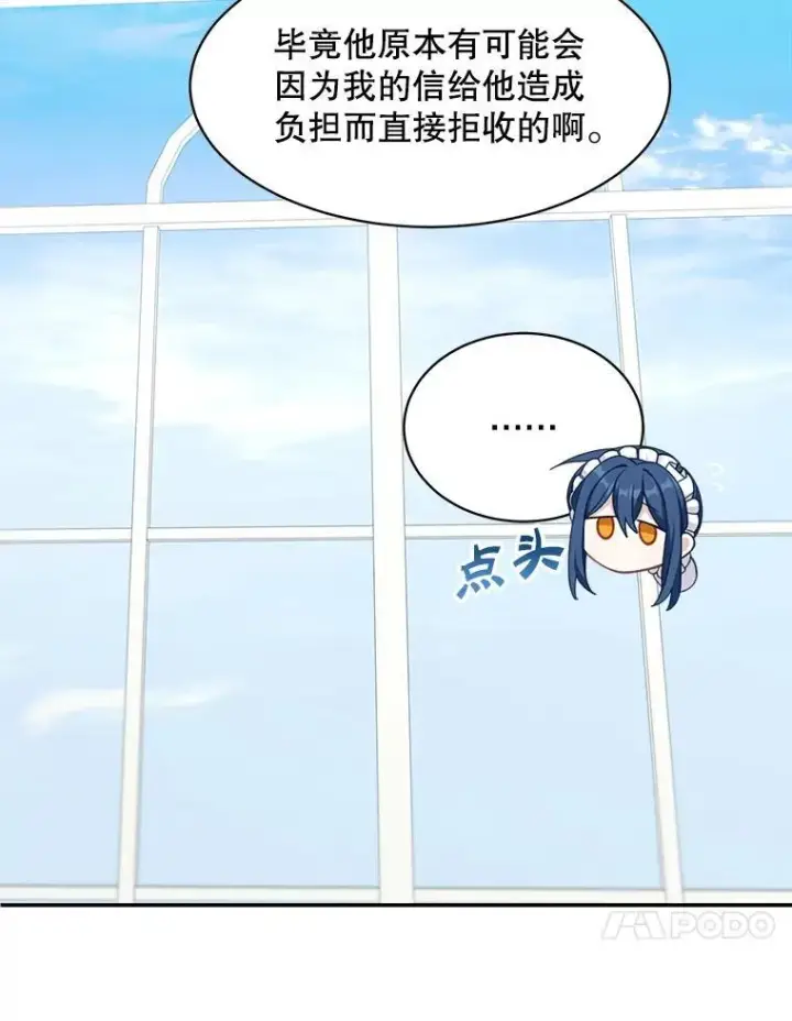 《这个男主归我了》19.礼物图44