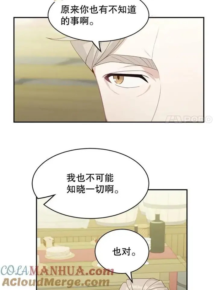 《这个男主归我了》19.礼物图58