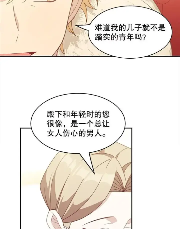 《这个男主归我了》19.礼物图6