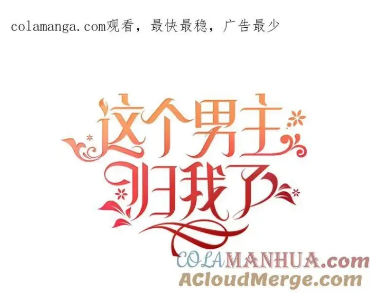 《这个男主归我了》19.礼物图66
