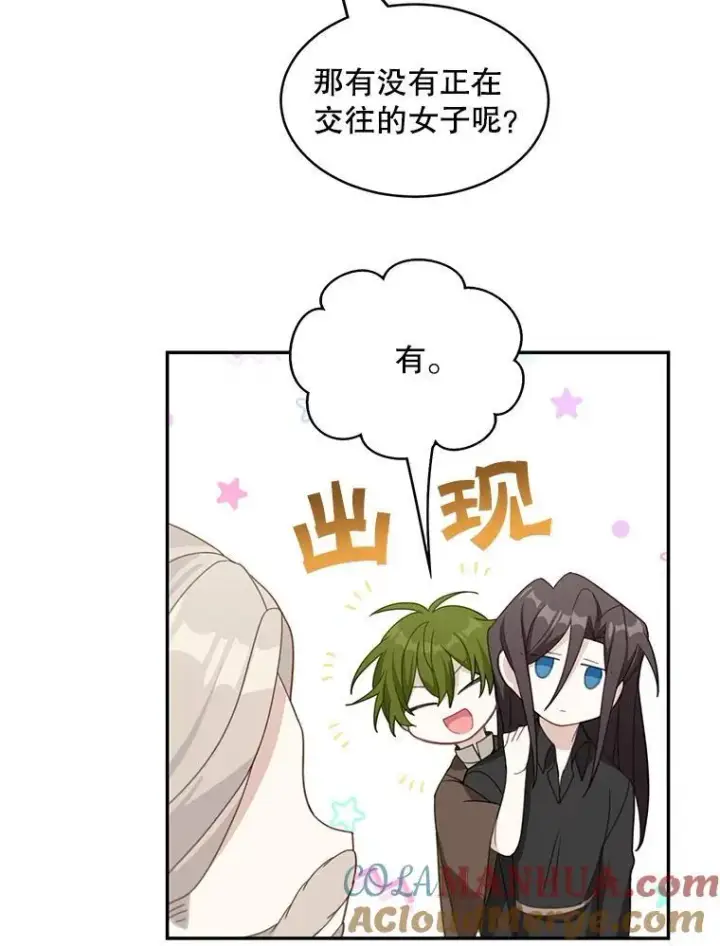 《这个男主归我了》20.回信图13