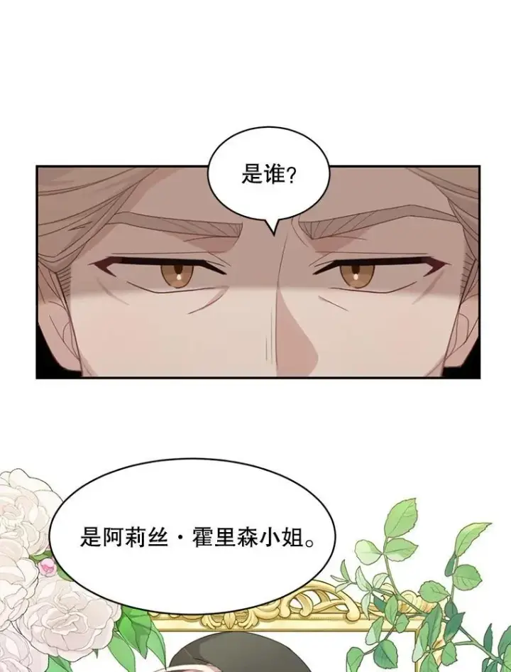 《这个男主归我了》20.回信图14