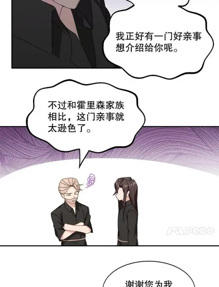 《这个男主归我了》20.回信图21