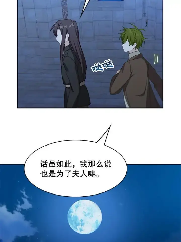 《这个男主归我了》20.回信图26