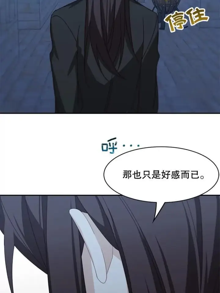 《这个男主归我了》20.回信图29