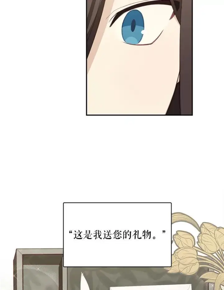 《这个男主归我了》20.回信图47
