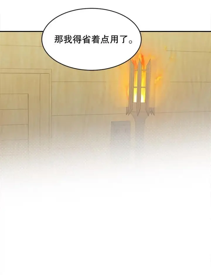 《这个男主归我了》20.回信图50