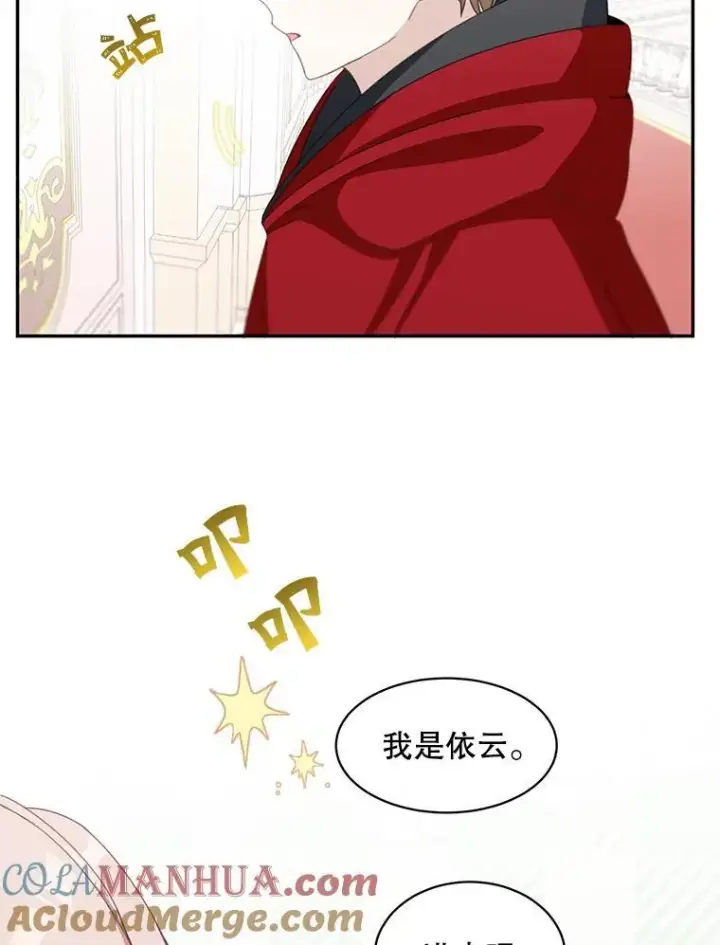 《这个男主归我了》20.回信图52