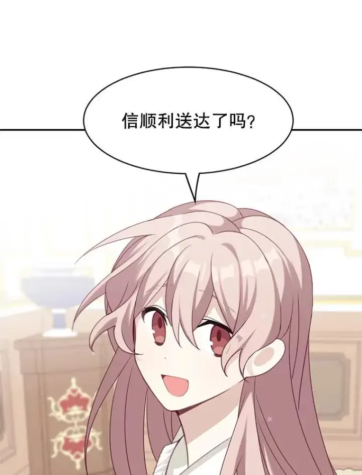 《这个男主归我了》20.回信图54