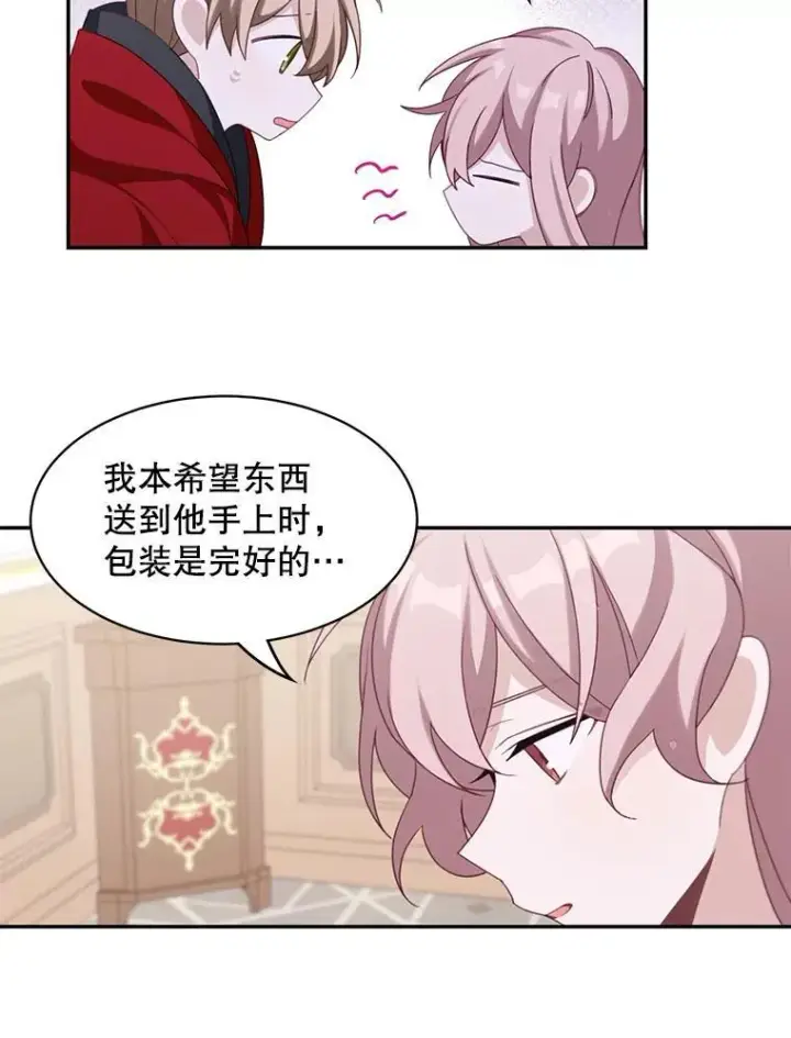 《这个男主归我了》20.回信图56