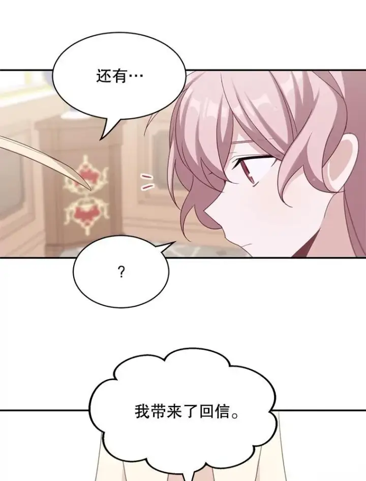 《这个男主归我了》20.回信图57