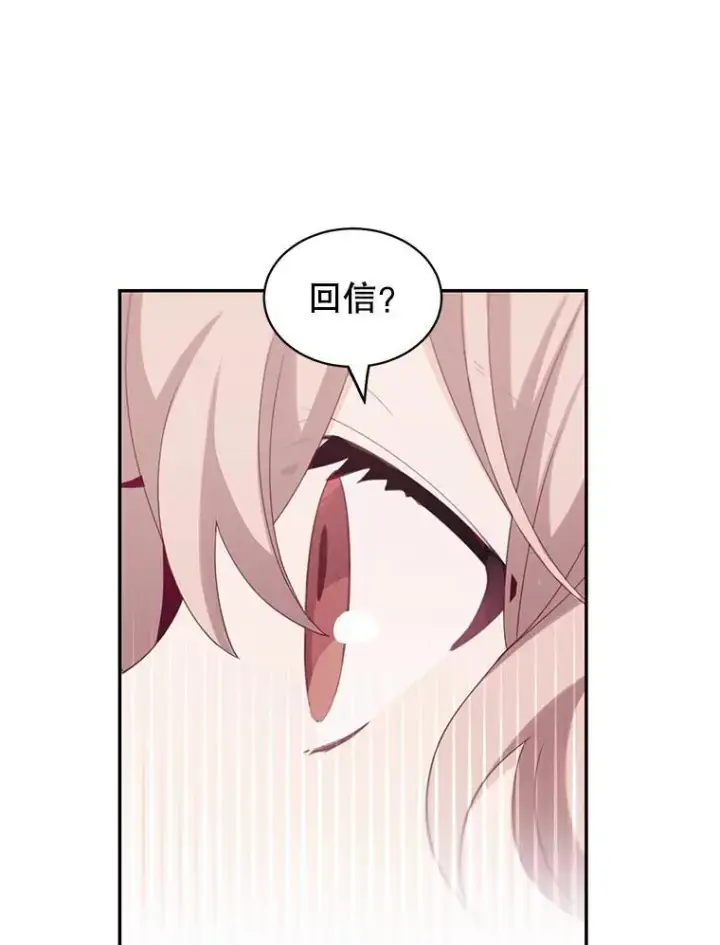 《这个男主归我了》20.回信图59
