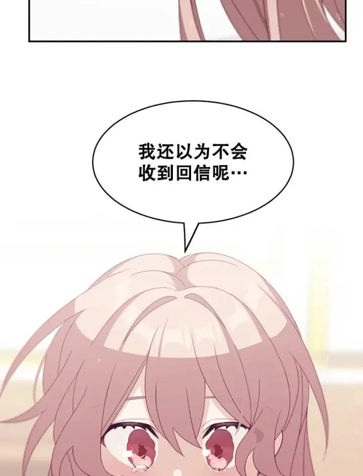 《这个男主归我了》20.回信图62