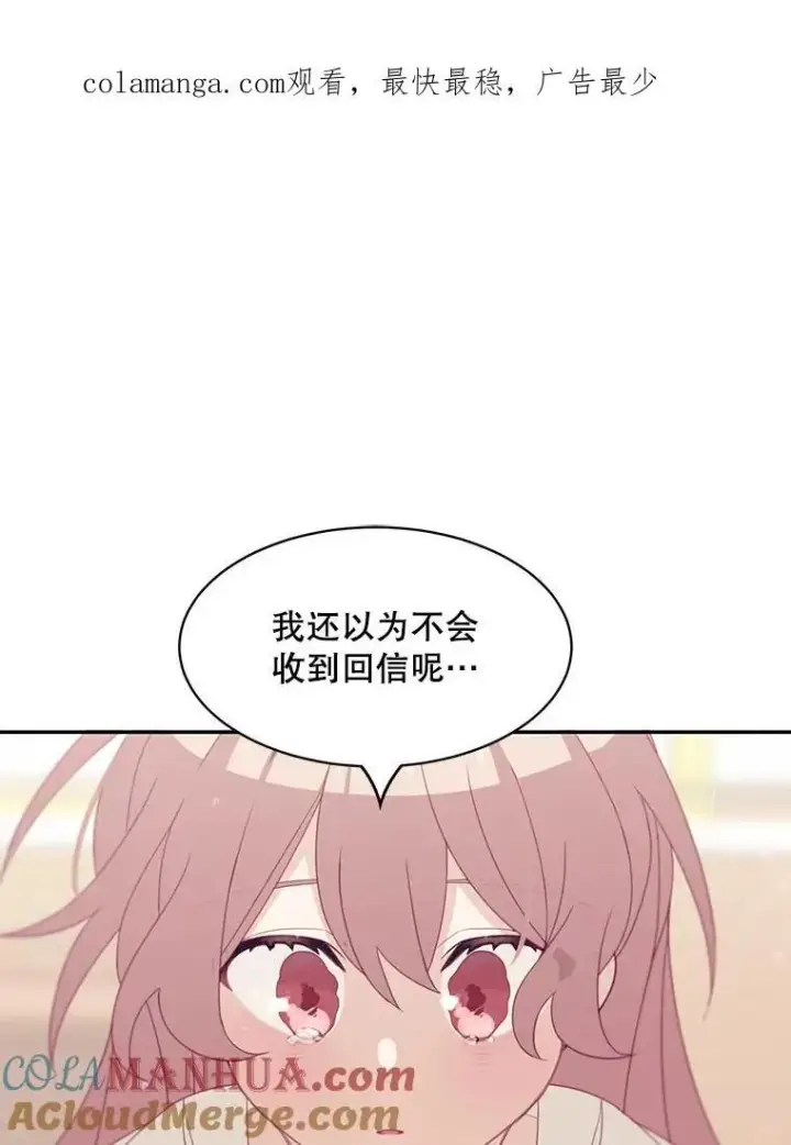 《这个男主归我了》20.回信图65