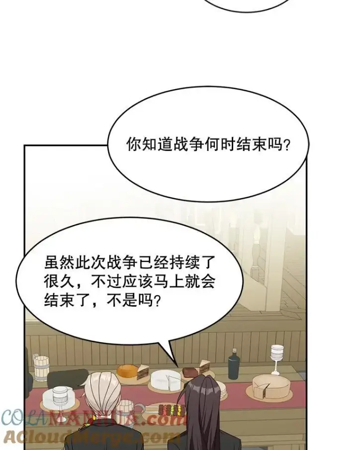 《这个男主归我了》20.回信图7