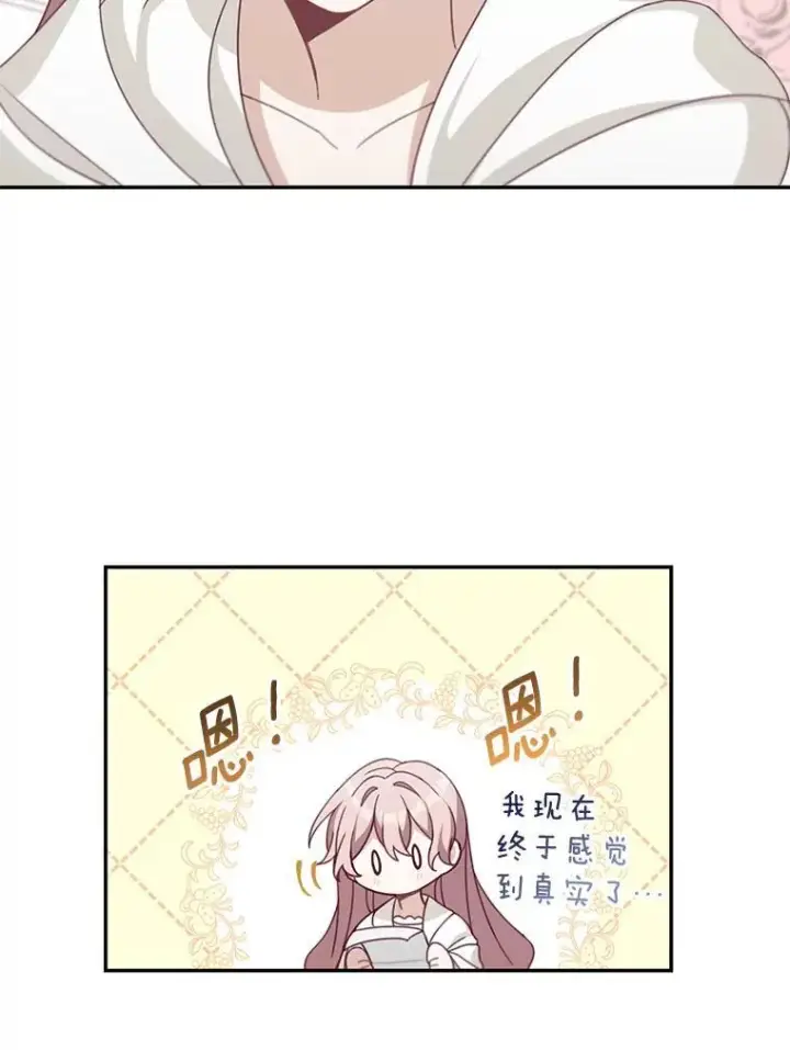 漫画《这个男主归我了》21.分享喜悦第15张图