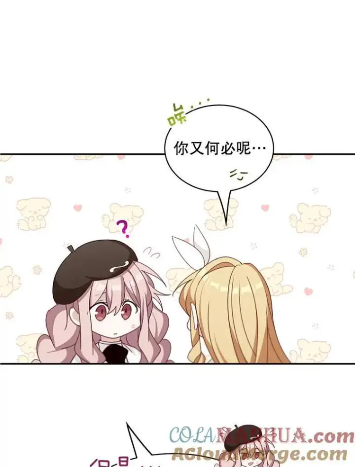 漫画《这个男主归我了》21.分享喜悦第64张图