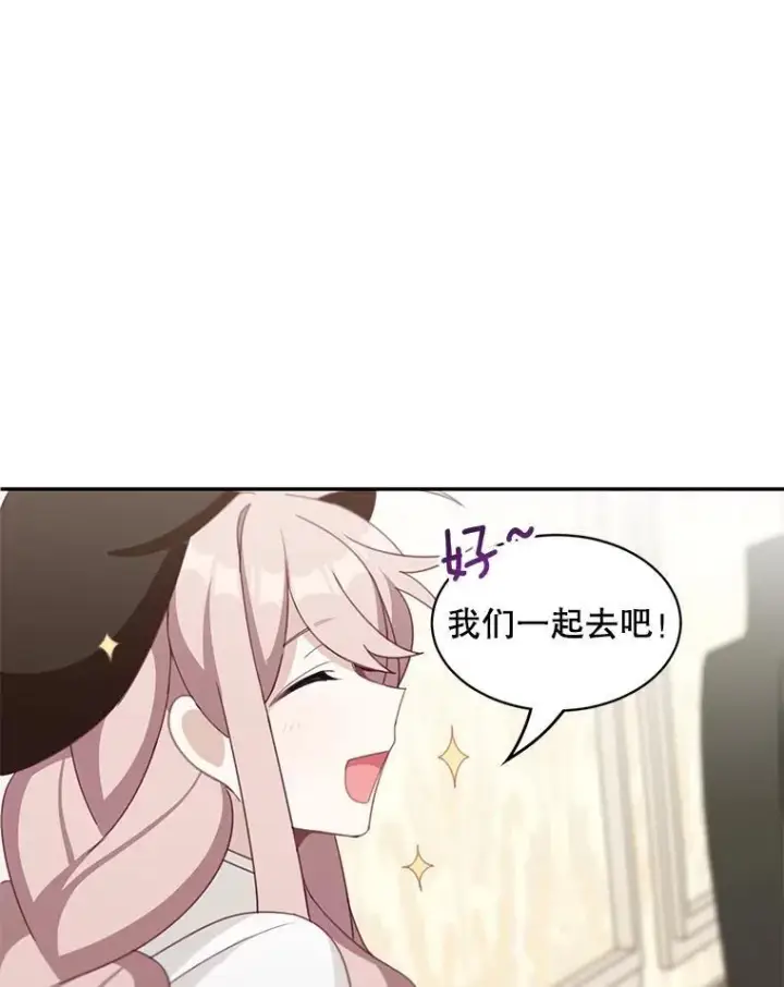 漫画《这个男主归我了》21.分享喜悦第78张图