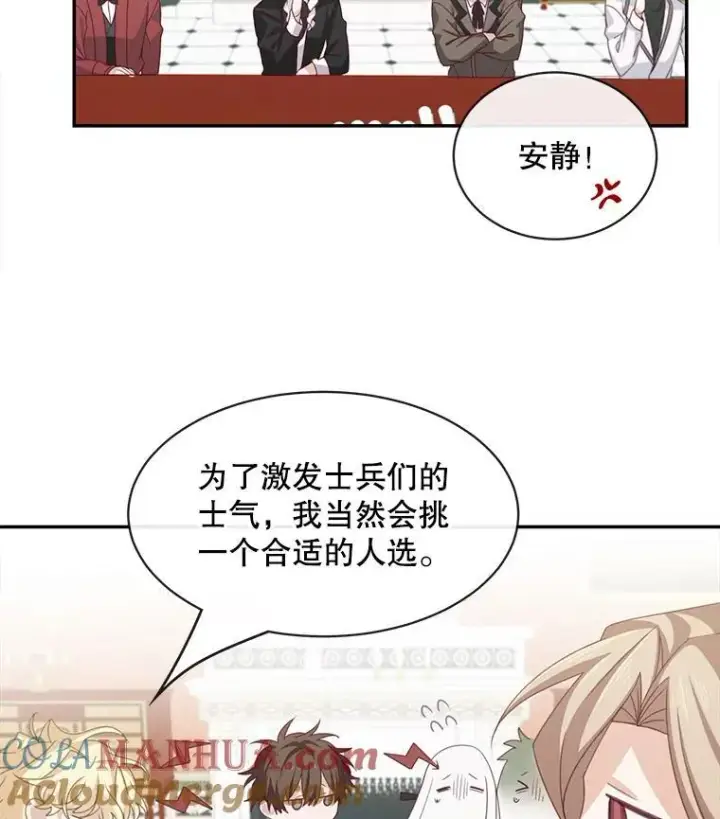 《这个男主归我了》22.皇帝的决议图10