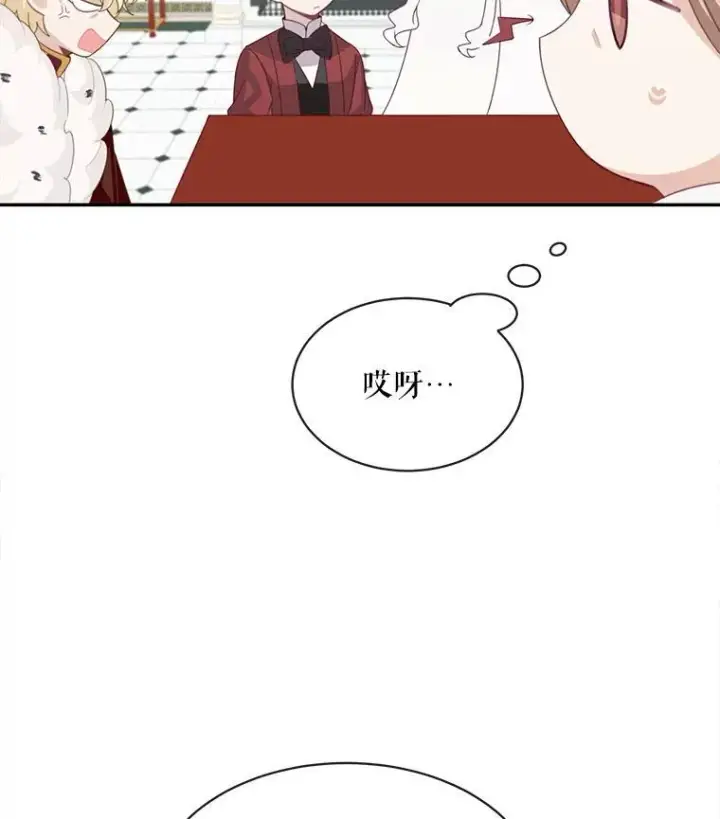《这个男主归我了》22.皇帝的决议图11