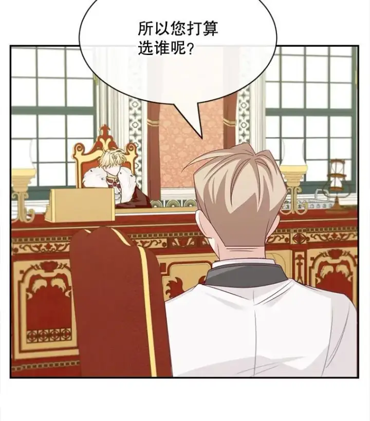 《这个男主归我了》22.皇帝的决议图12