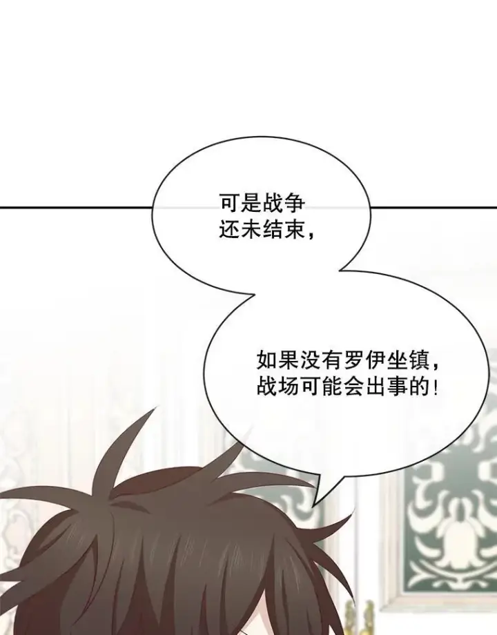《这个男主归我了》22.皇帝的决议图15