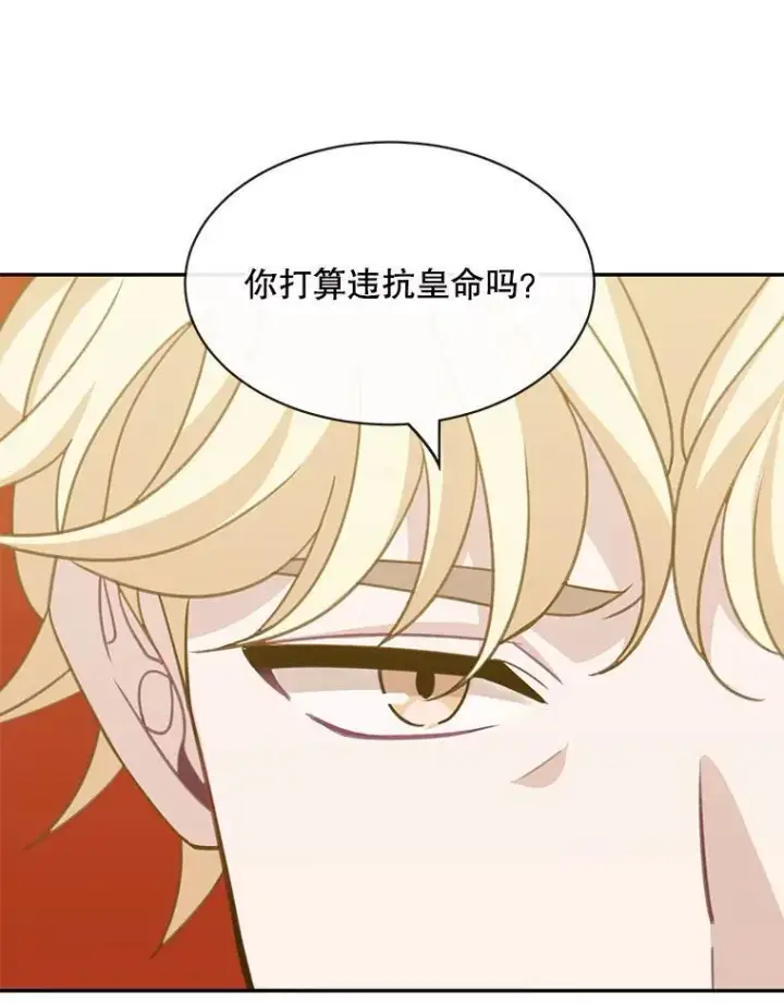 《这个男主归我了》22.皇帝的决议图20