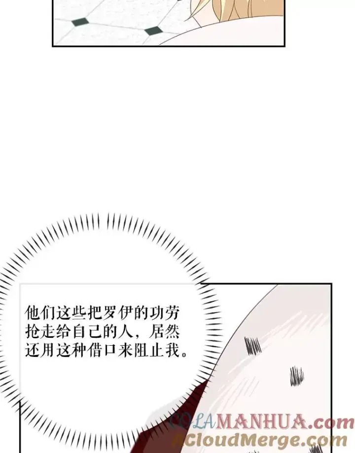 《这个男主归我了》22.皇帝的决议图22