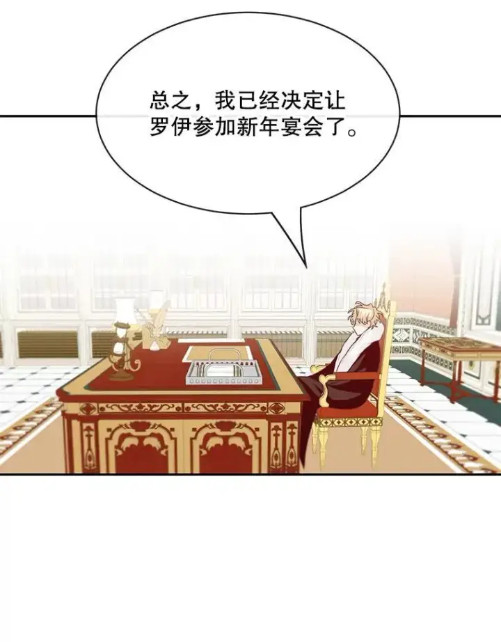 《这个男主归我了》22.皇帝的决议图24