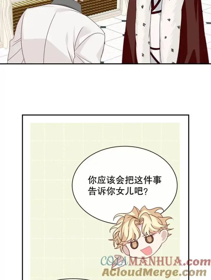 《这个男主归我了》22.皇帝的决议图28