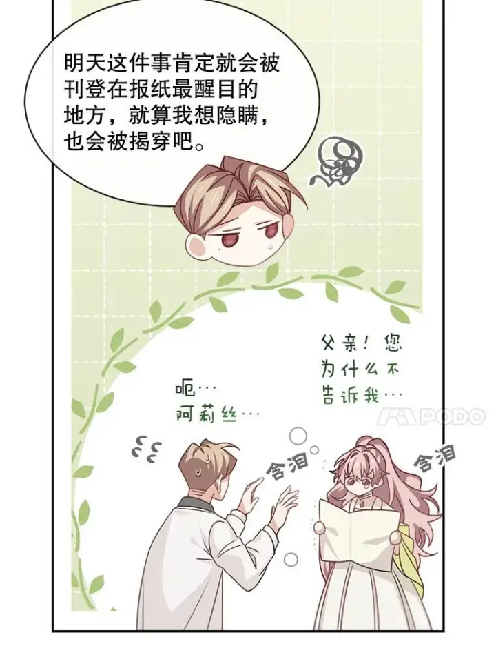 《这个男主归我了》22.皇帝的决议图29