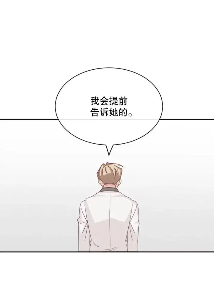 《这个男主归我了》22.皇帝的决议图30