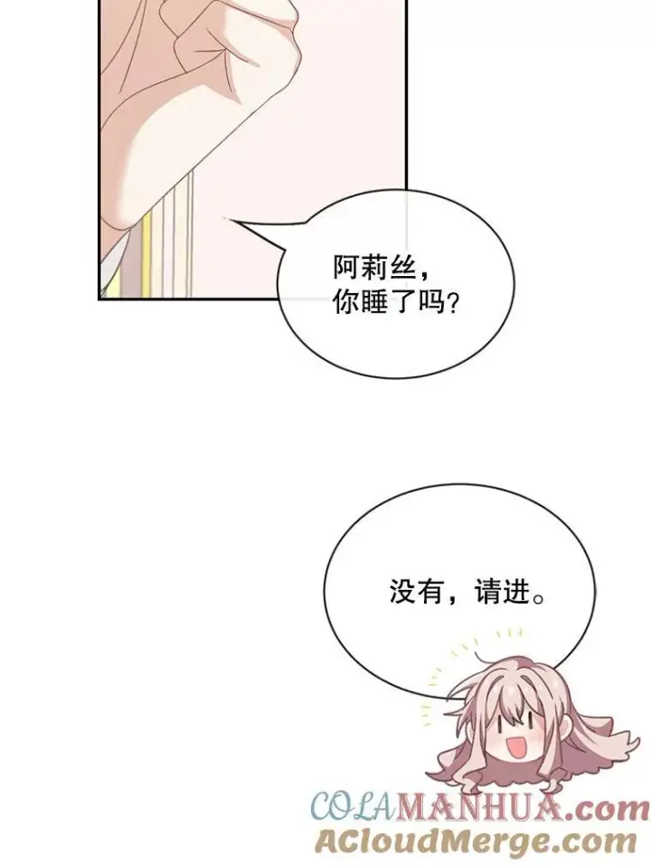 《这个男主归我了》22.皇帝的决议图34