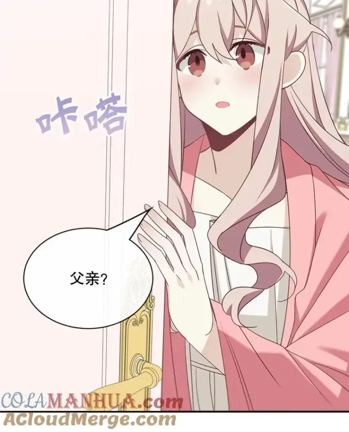 《这个男主归我了》22.皇帝的决议图37