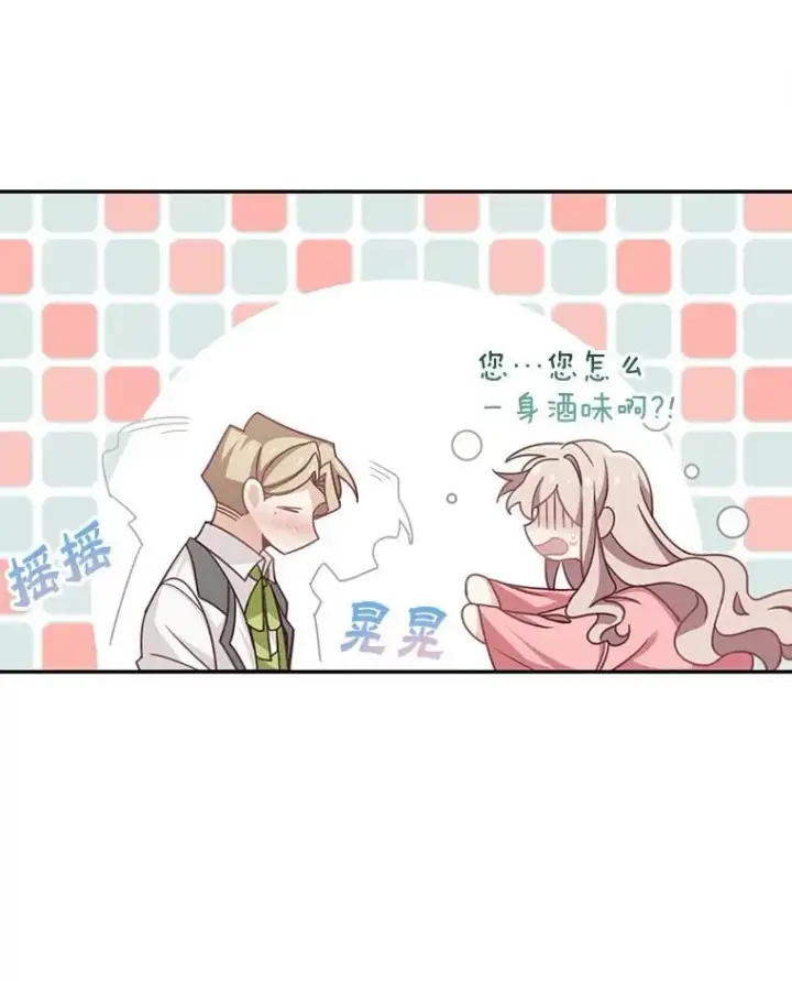 《这个男主归我了》22.皇帝的决议图38