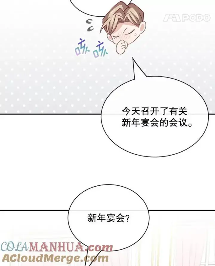 《这个男主归我了》22.皇帝的决议图43