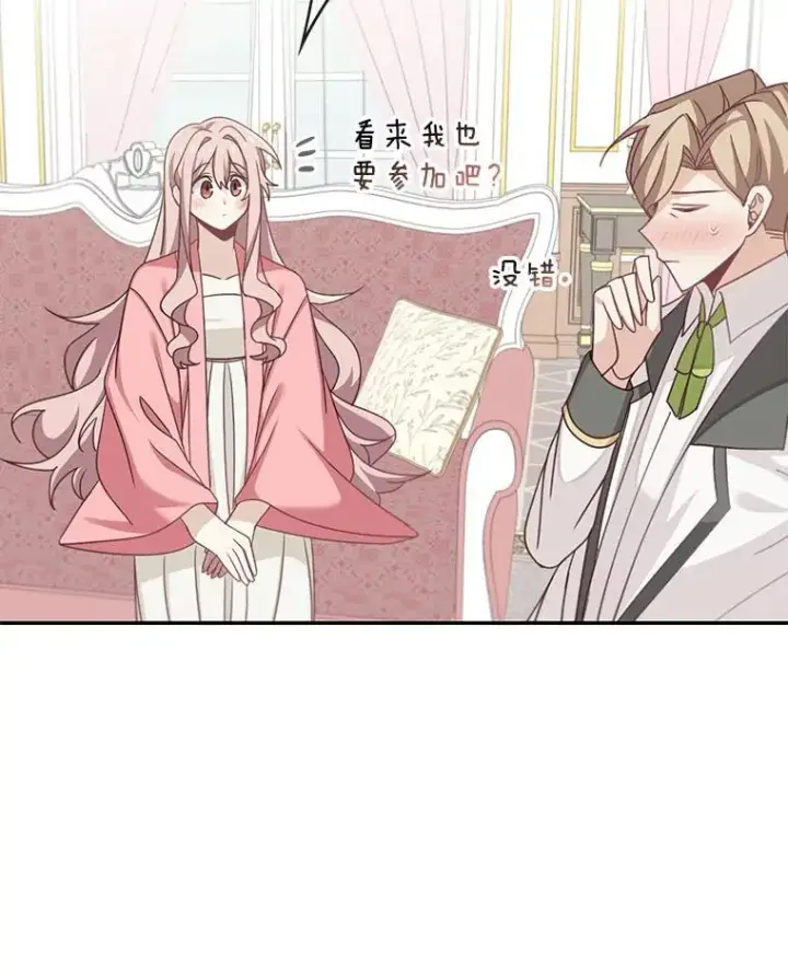 《这个男主归我了》22.皇帝的决议图44