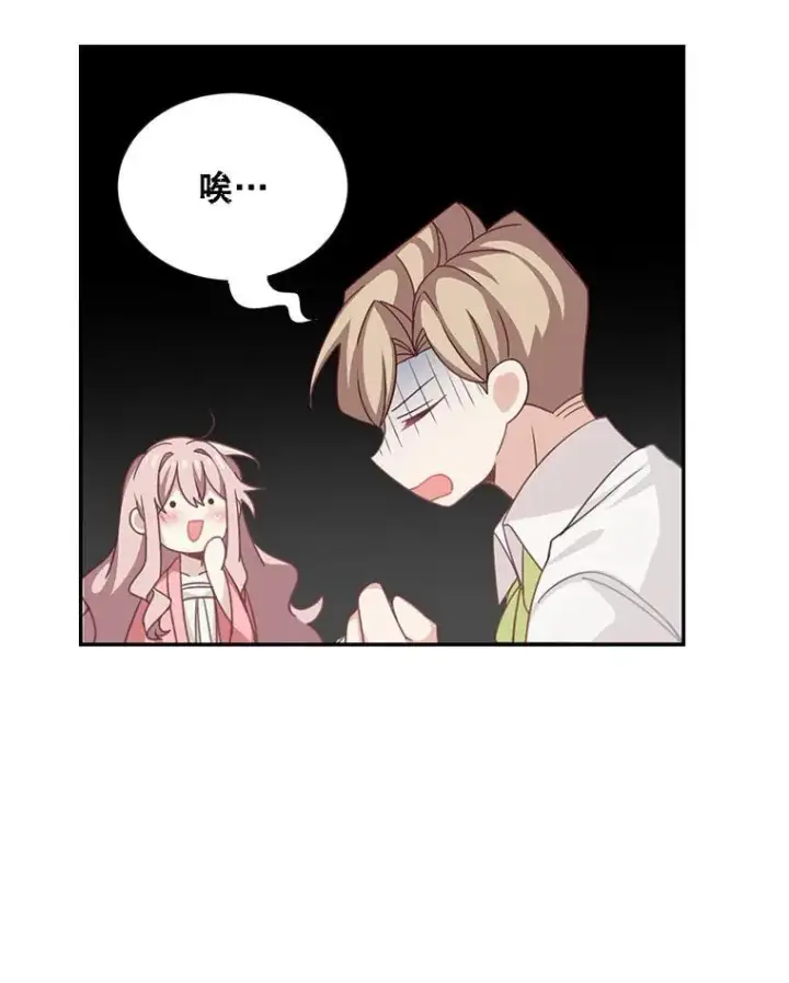 《这个男主归我了》22.皇帝的决议图45