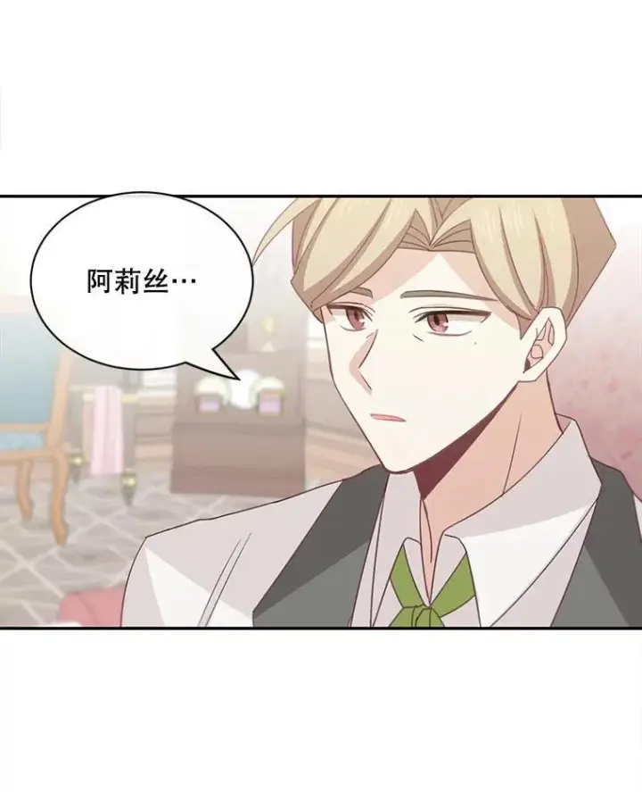 《这个男主归我了》22.皇帝的决议图48