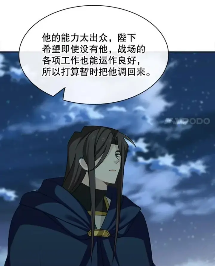 《这个男主归我了》22.皇帝的决议图53