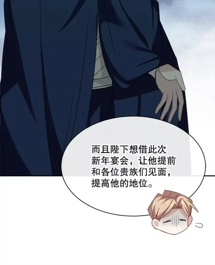 《这个男主归我了》22.皇帝的决议图54