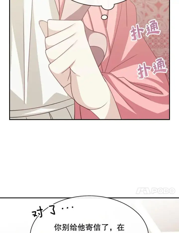 《这个男主归我了》22.皇帝的决议图56