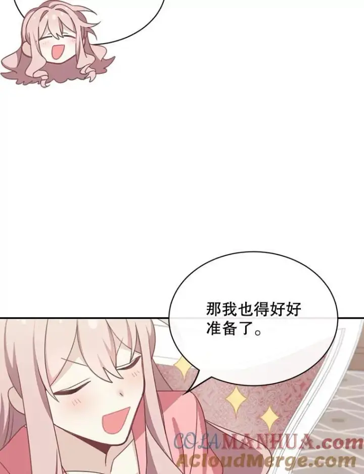《这个男主归我了》22.皇帝的决议图58